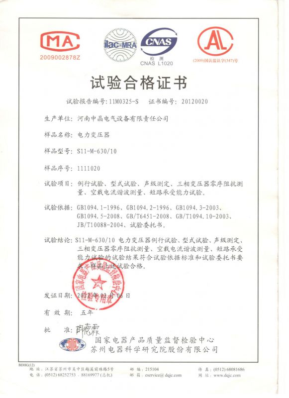 S11型 試驗(yàn)合格證