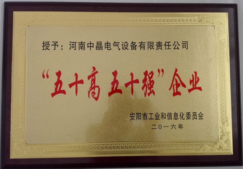 五十高五十強企業(yè)